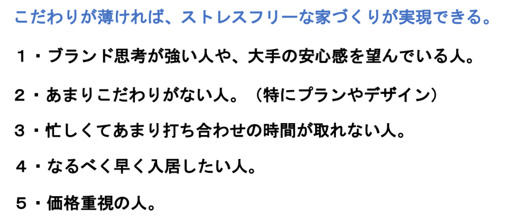 ハウスメーカーが向いている人のタイプ