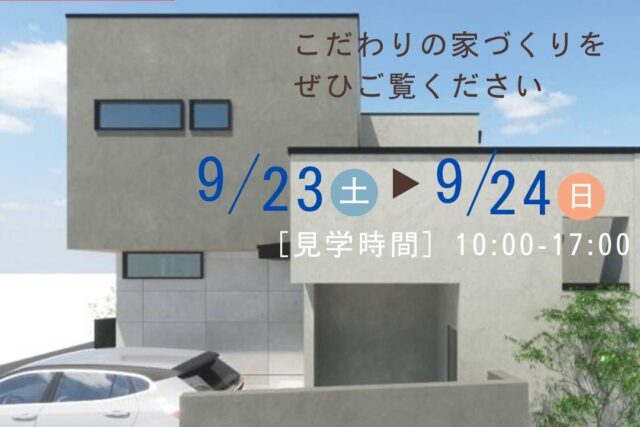 三芳町藤久保の完成現場見学会のお知らせ画像
