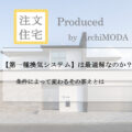第一種換気システムの採用について解説したブログの画像