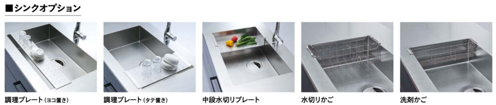 おすすめシステムキッチン|永大産業「304」シンクオプション