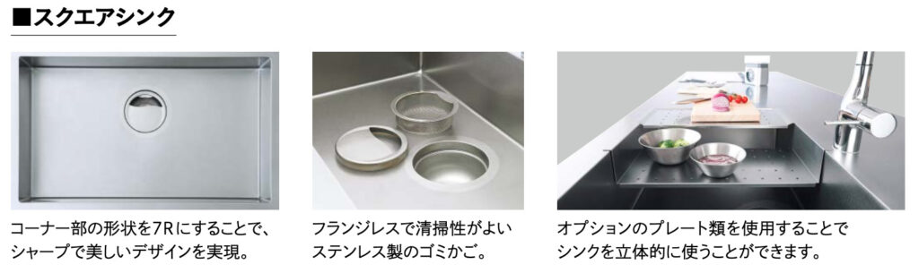 おすすめシステムキッチン|永大産業「304」スクエアシンク