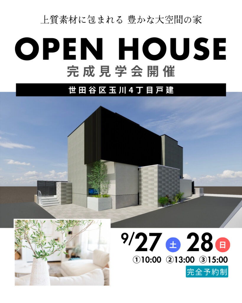 アーキ・モーダ完成現場見学会の画像