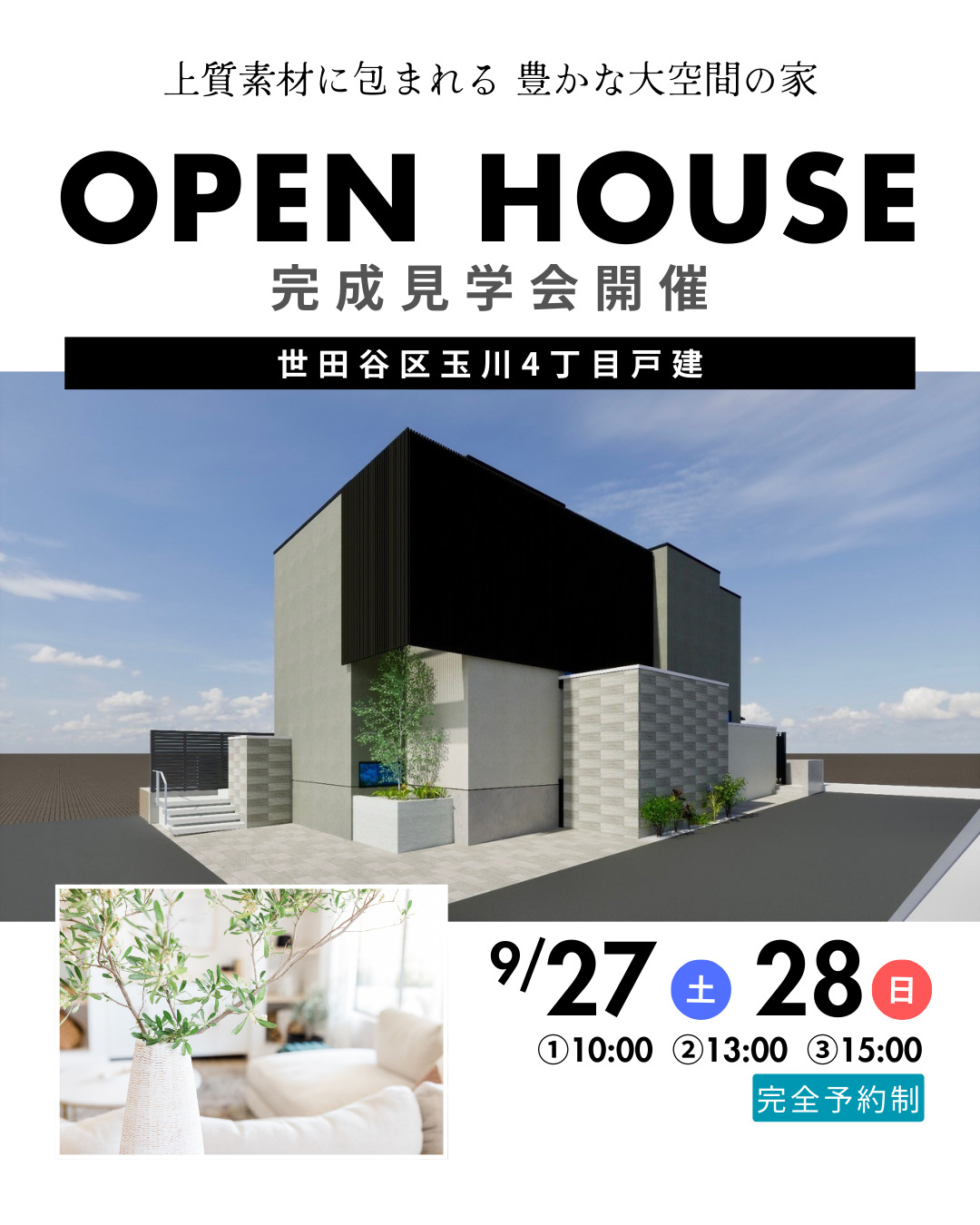 アーキ・モーダ完成現場見学会の画像